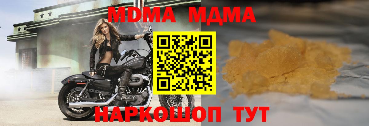 МДМА crystal  Вход с VPN  MDMA VHQ  Коммунар 