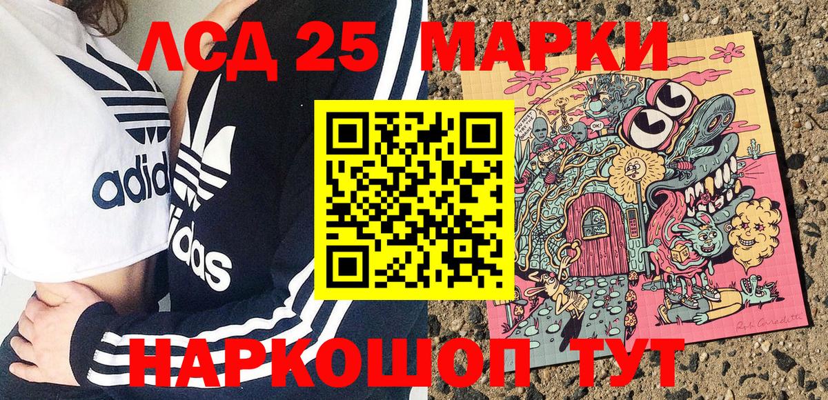 Марки 25I-NBOMe 1,8мг Коммунар